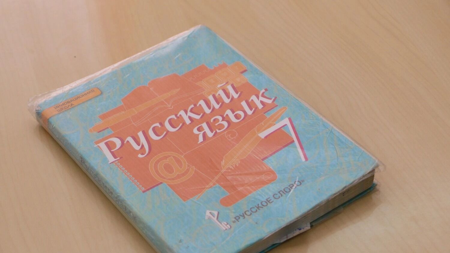 Учебник русского языка за 7-й класс