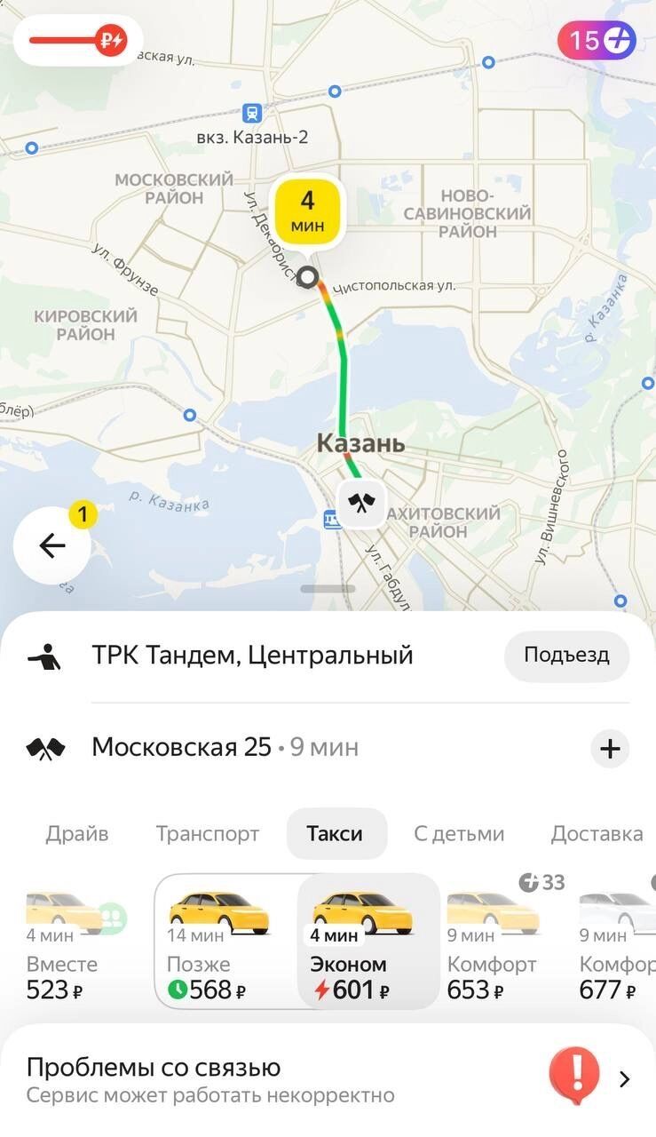 Ценники на такси утром 17 июня во время сбоя мобильного интернета