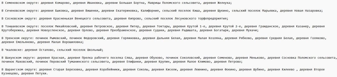 Какие деревни упразднили в Нижегородской области