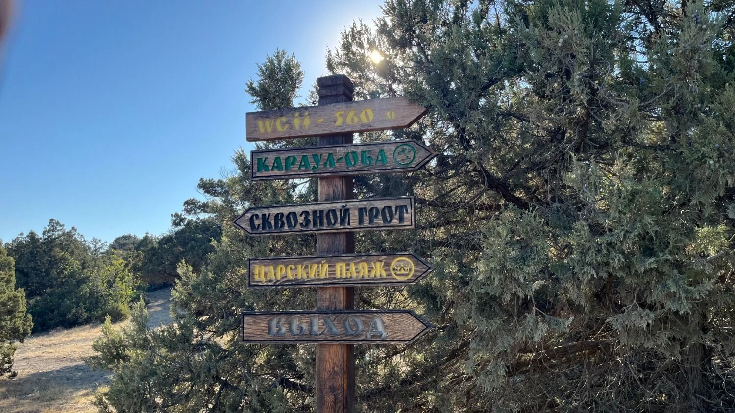 Указатели на тропе Галицина