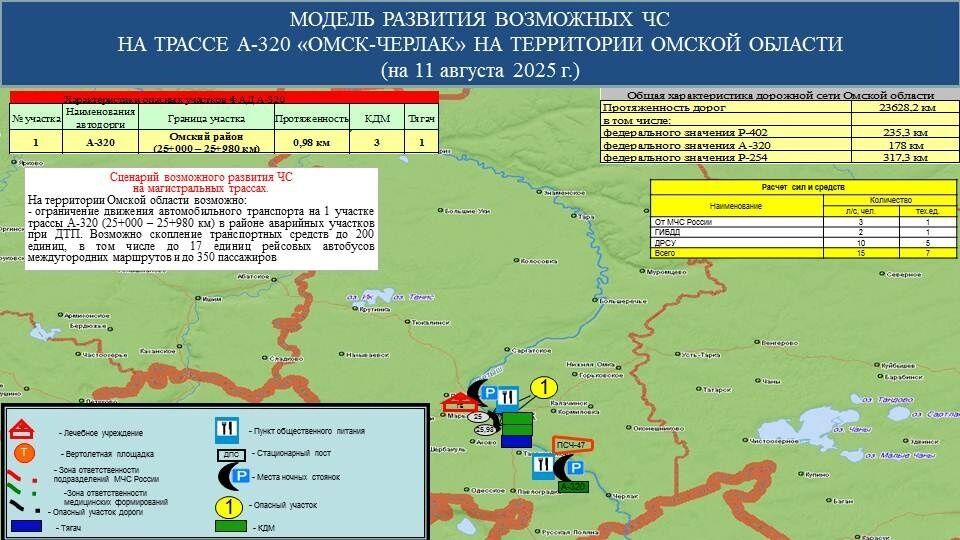 Карта — модель возникновения ЧС на федеральной трассе А-320