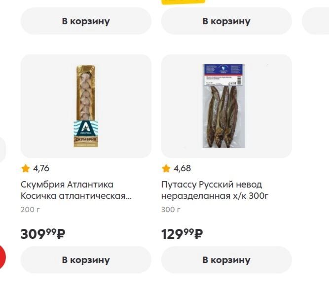 Цены на&nbsp;рыбу в&nbsp;одном из&nbsp;супермаркетов города