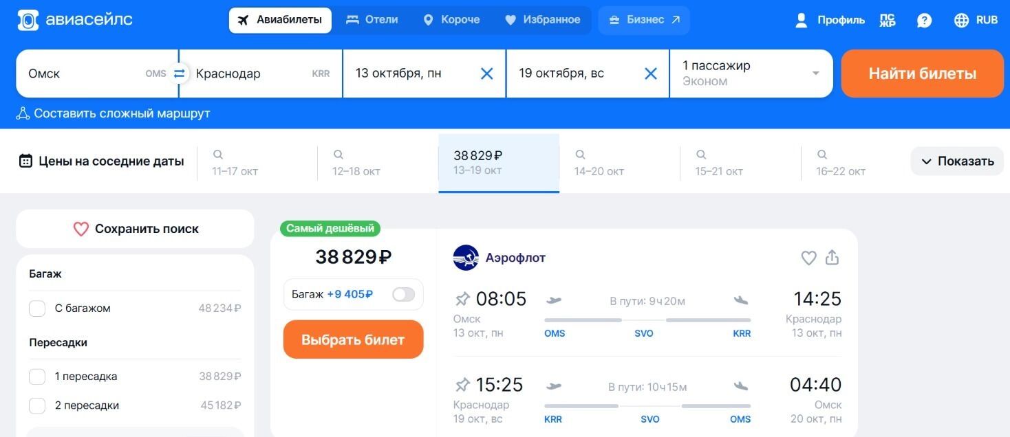 Скриншот одного из&nbsp;предложений билетов «туда-обратно»: в&nbsp;октябре цены уже ниже