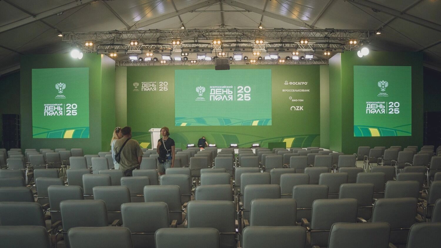 Деловая программа Дня поля-2025