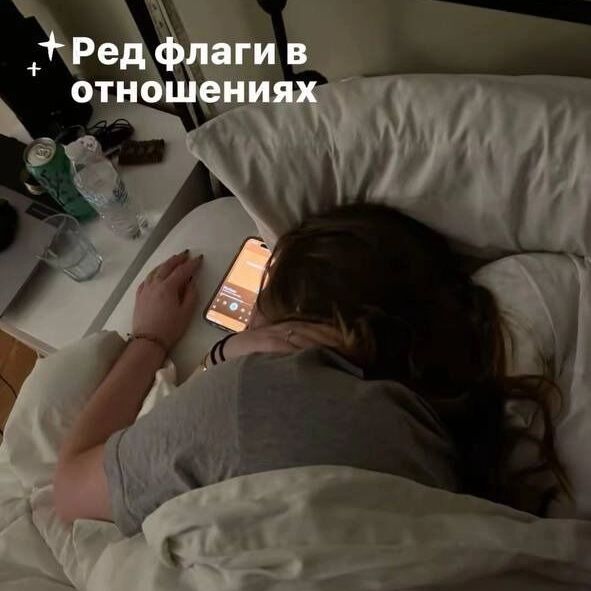 В&nbsp;социальных сетях про «ред флаги» говорят уже давно