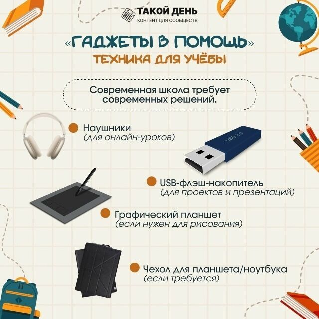 Список покупок в школу