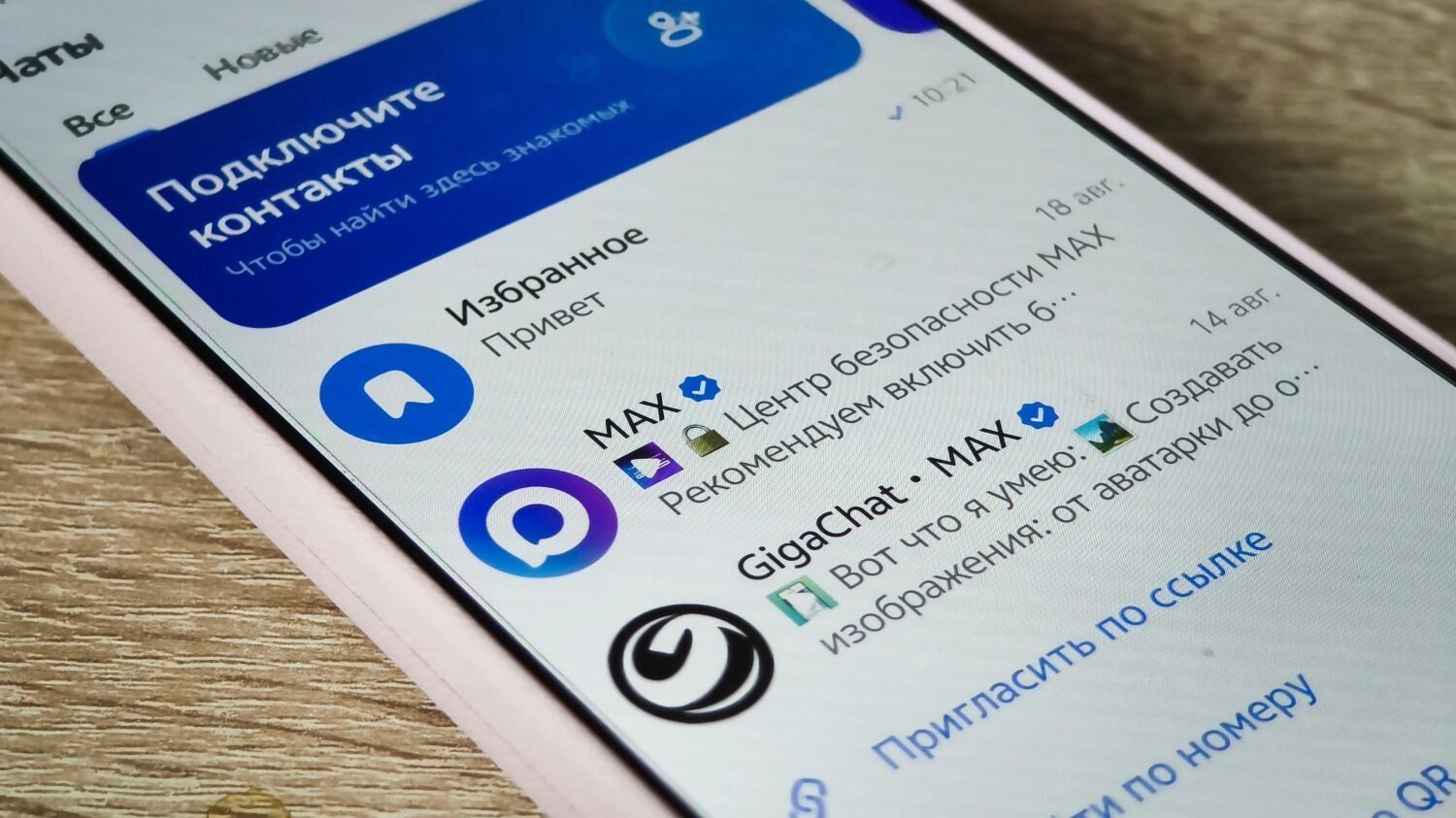 Пользователи критикуют политику конфиденциальности мессенджера MAX