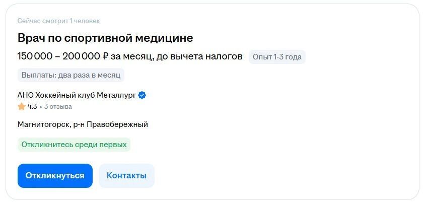 Магнитогорский «Металлург» согласен платить врачу от 150 до 200 тысяч рублей в месяц