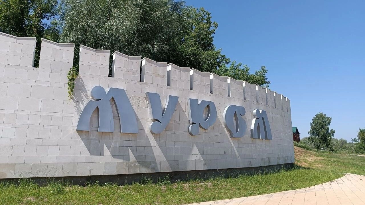 Муром