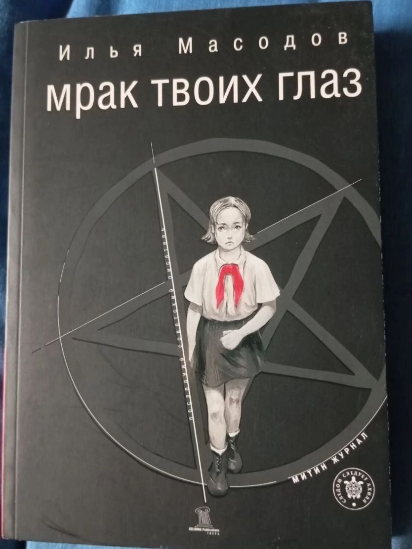 «Мрак твоих глаз» (18+)