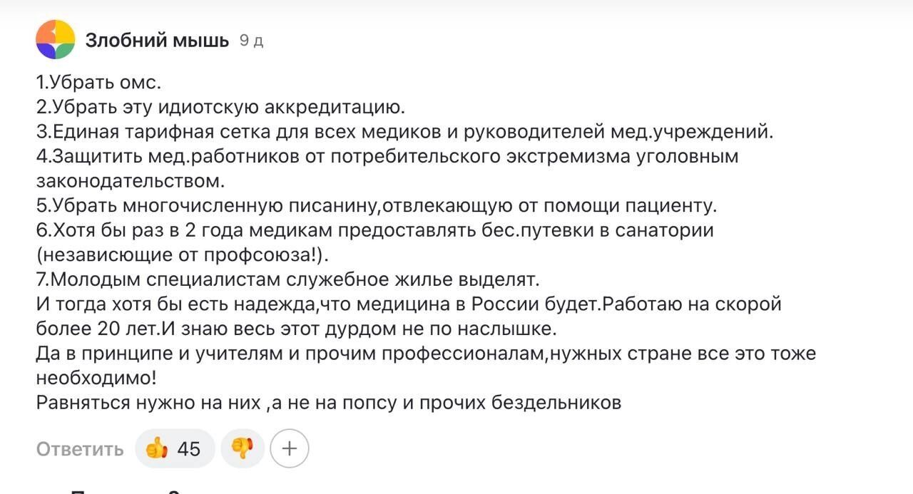 Врачи требуют достойных условий труда