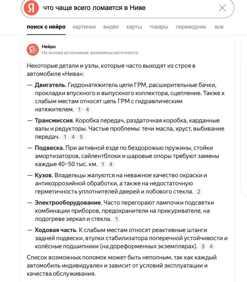 Нейросеть выдает список типичных проблем «Нивы», которые по большому счету не устранили за 48 лет лет выпуска