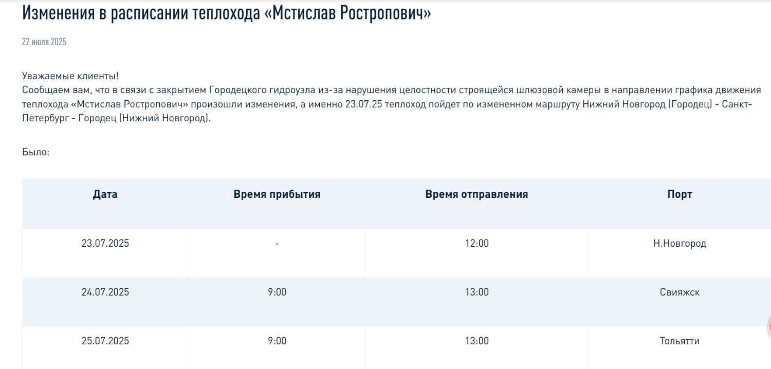 Изменение в расписании теплоходов из-за аварии на Городецком гидроузле