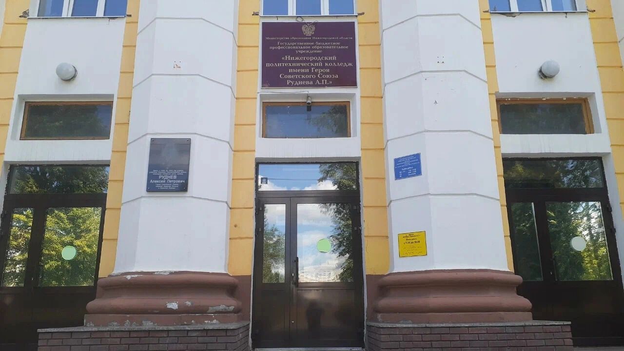 Нижегородский политехнический колледж им. Руднева