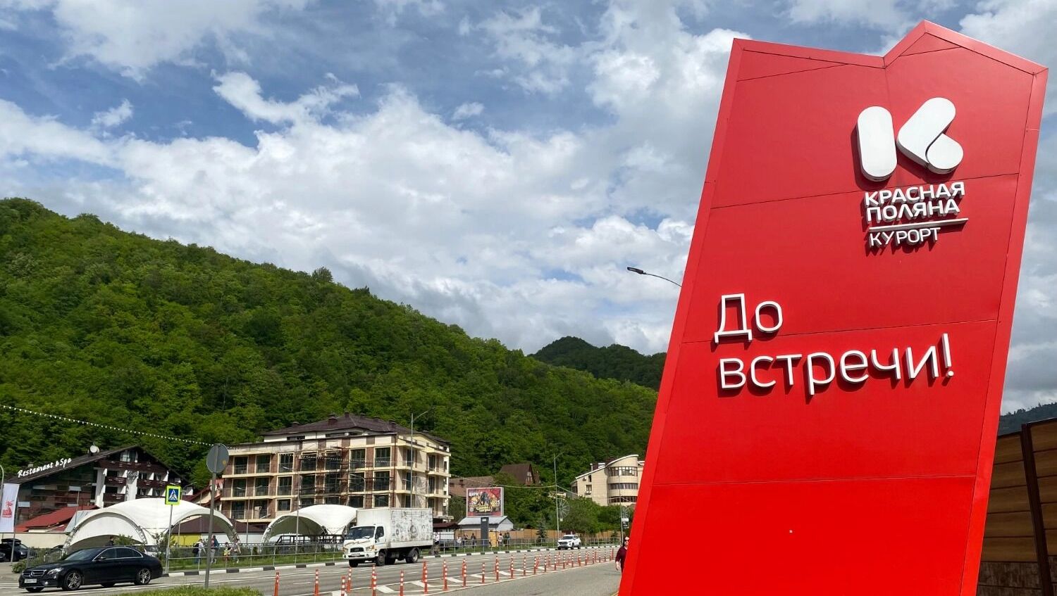 Красная Поляна в Сочи