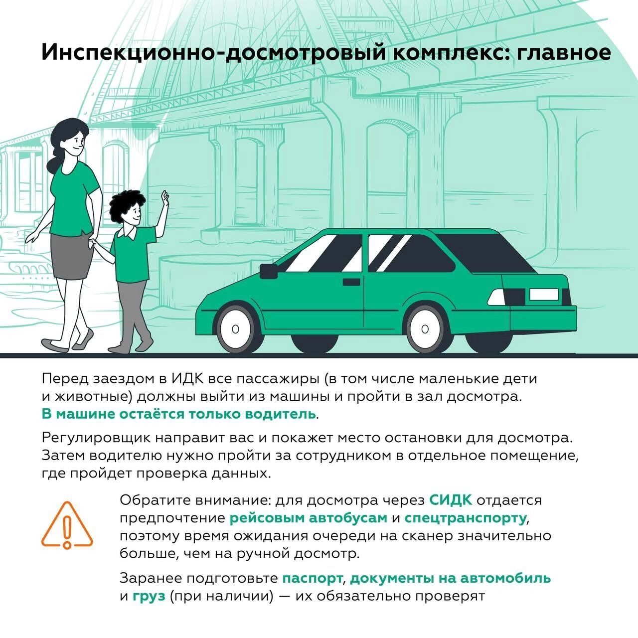 Инструкция по подготовке для проезда по Крымскому мосту