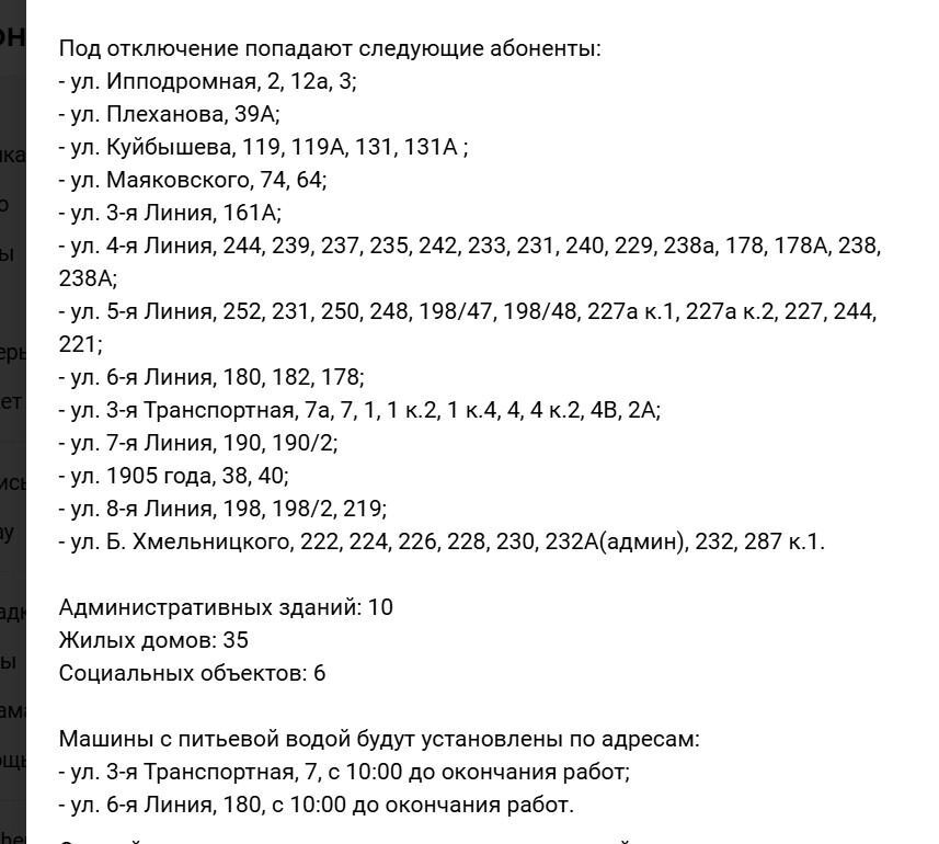 По этим адресам отключат воду