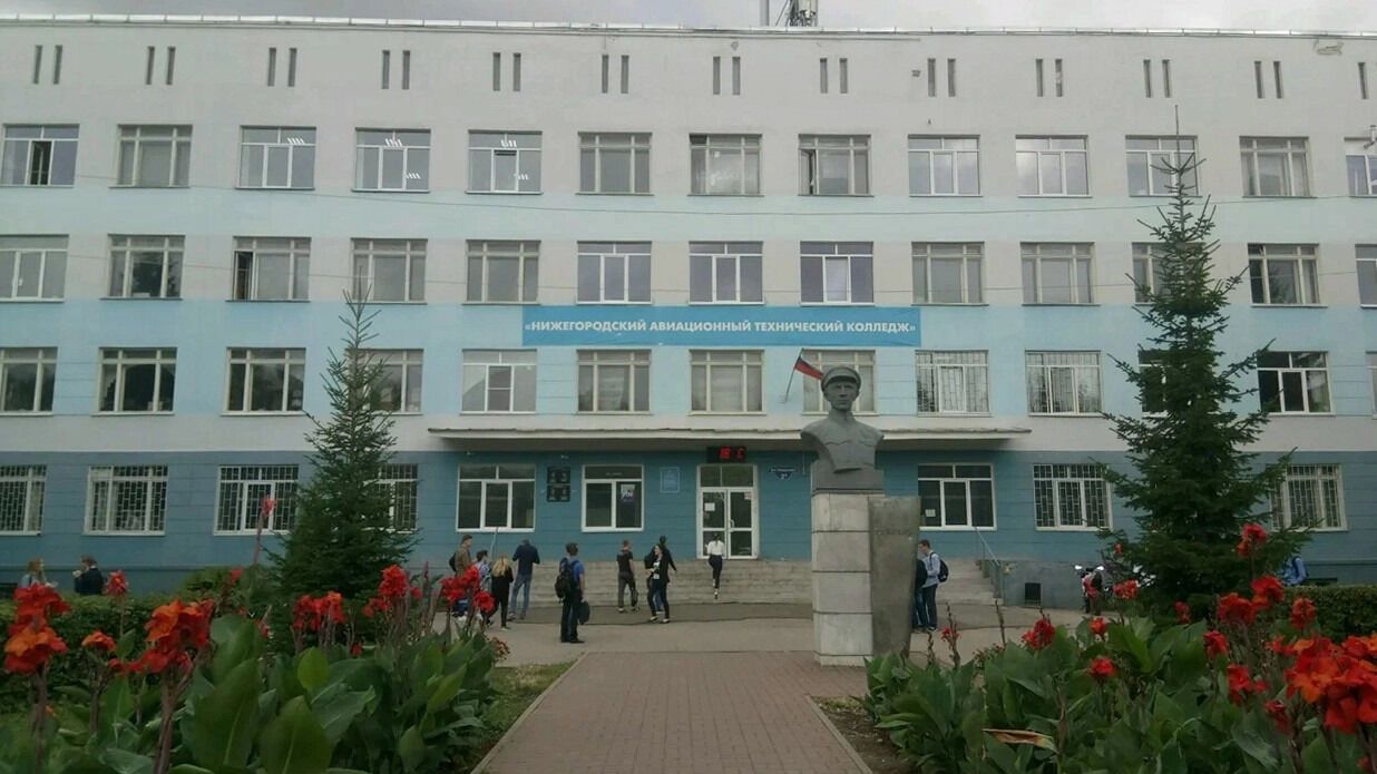 Нижегородский авиационный технический колледж