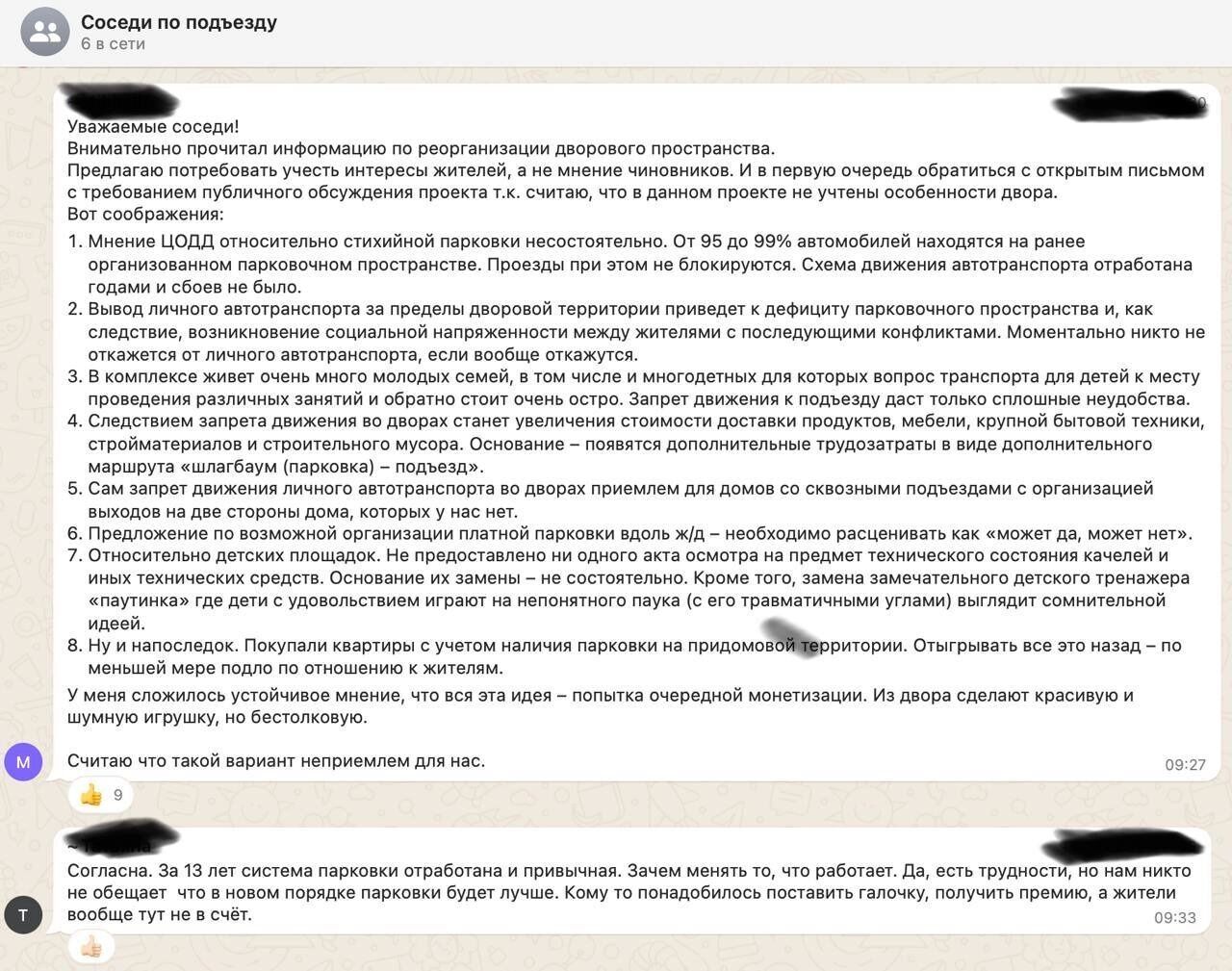 Жители Марфино аргументированно выступают против реконструкции двора