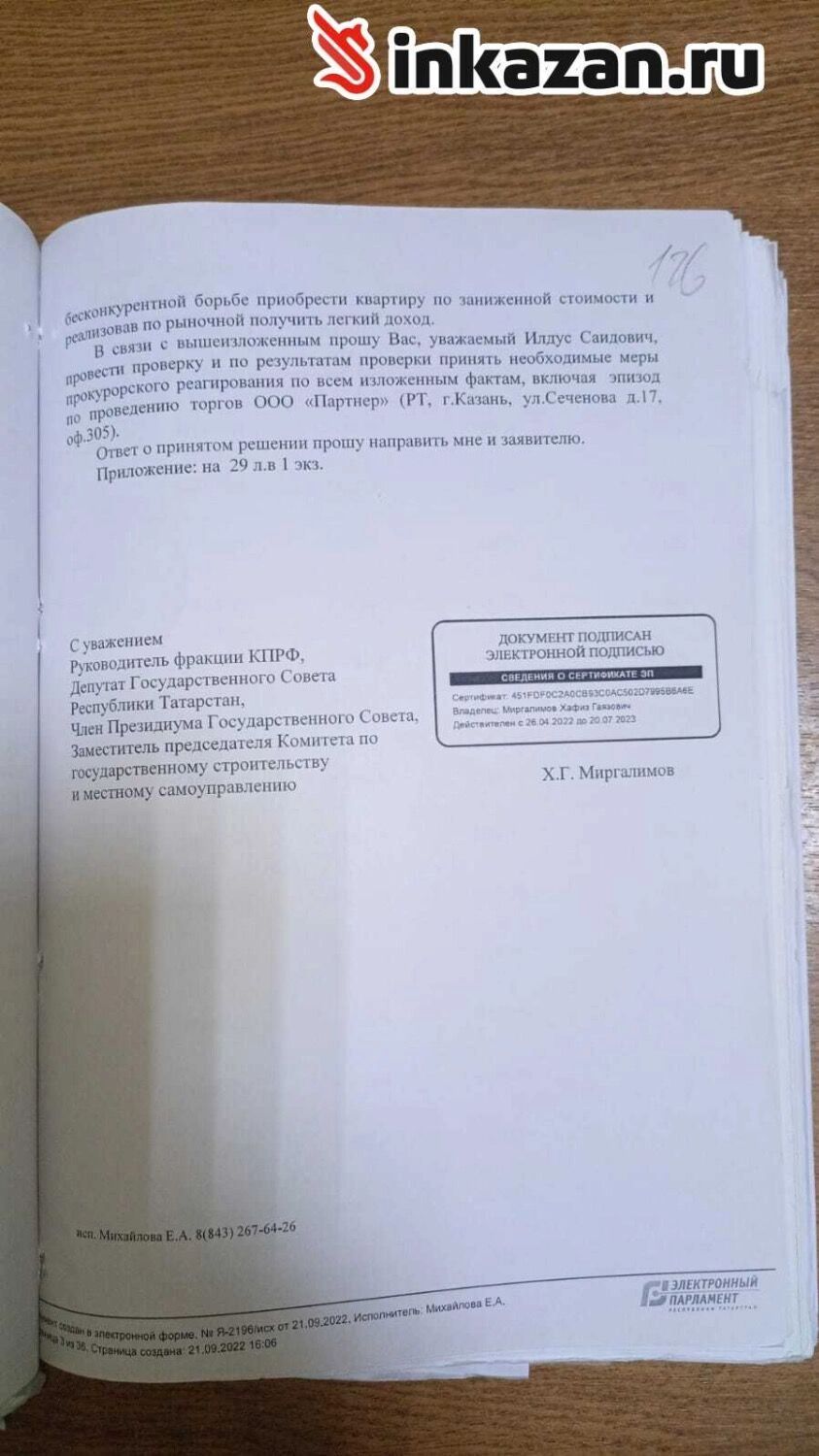 Обращение депутата Госсовета РТ Хафиза Миргалимова к Илдусу Нафикову