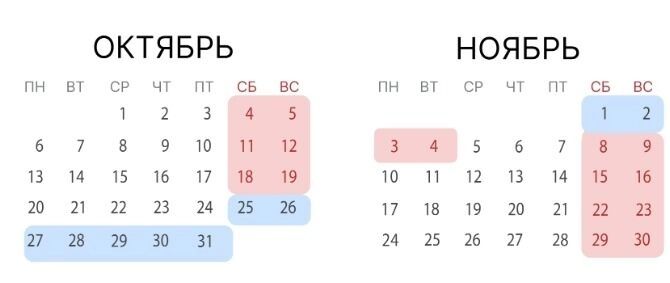 Синим цветом помечены дни каникул, а&nbsp;красным&nbsp;— официальные выходные