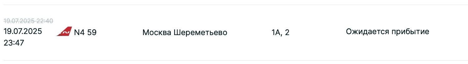 Задержки рейсов на вылет и прилет вечером 19 июля