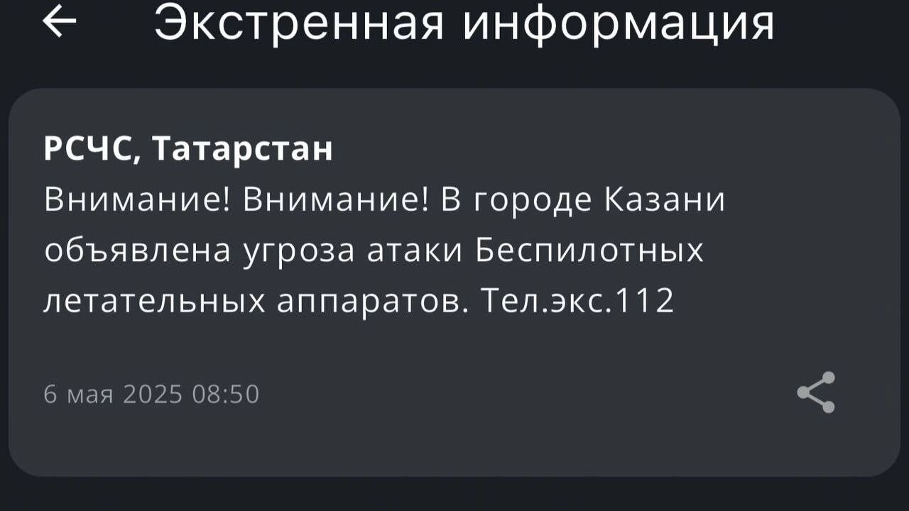 В Татарстане объявлена угроза атаки БПЛА