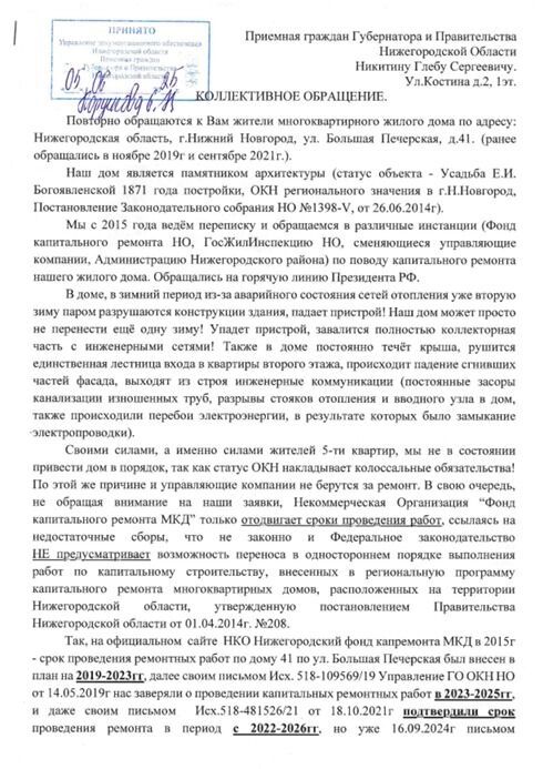 Обращение жильцов к&nbsp;губернатору Нижегородской области