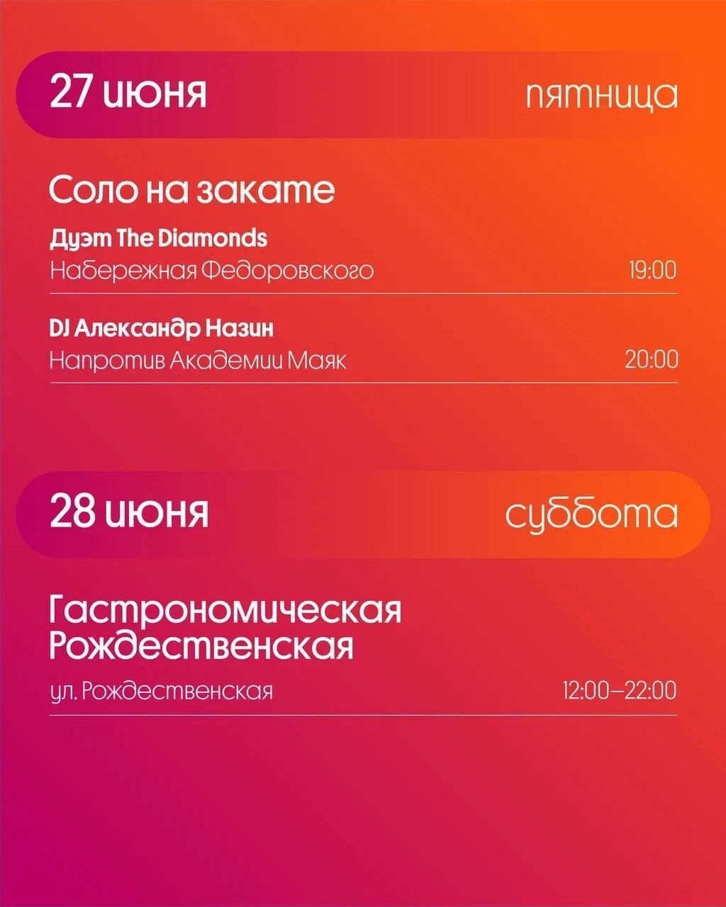 Пятничная программа фестиваля «Столица закатов»