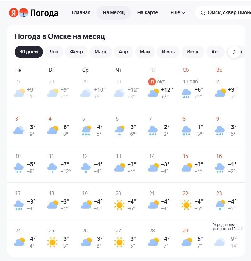 Погода в&nbsp;Омске на&nbsp;ноябрь