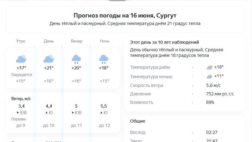 Утром 16 июня небо над Сургутом будет затянуто облаками.