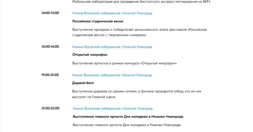 Куда сходить на&nbsp;«День молодежи» в&nbsp;Нижнем Новгороде