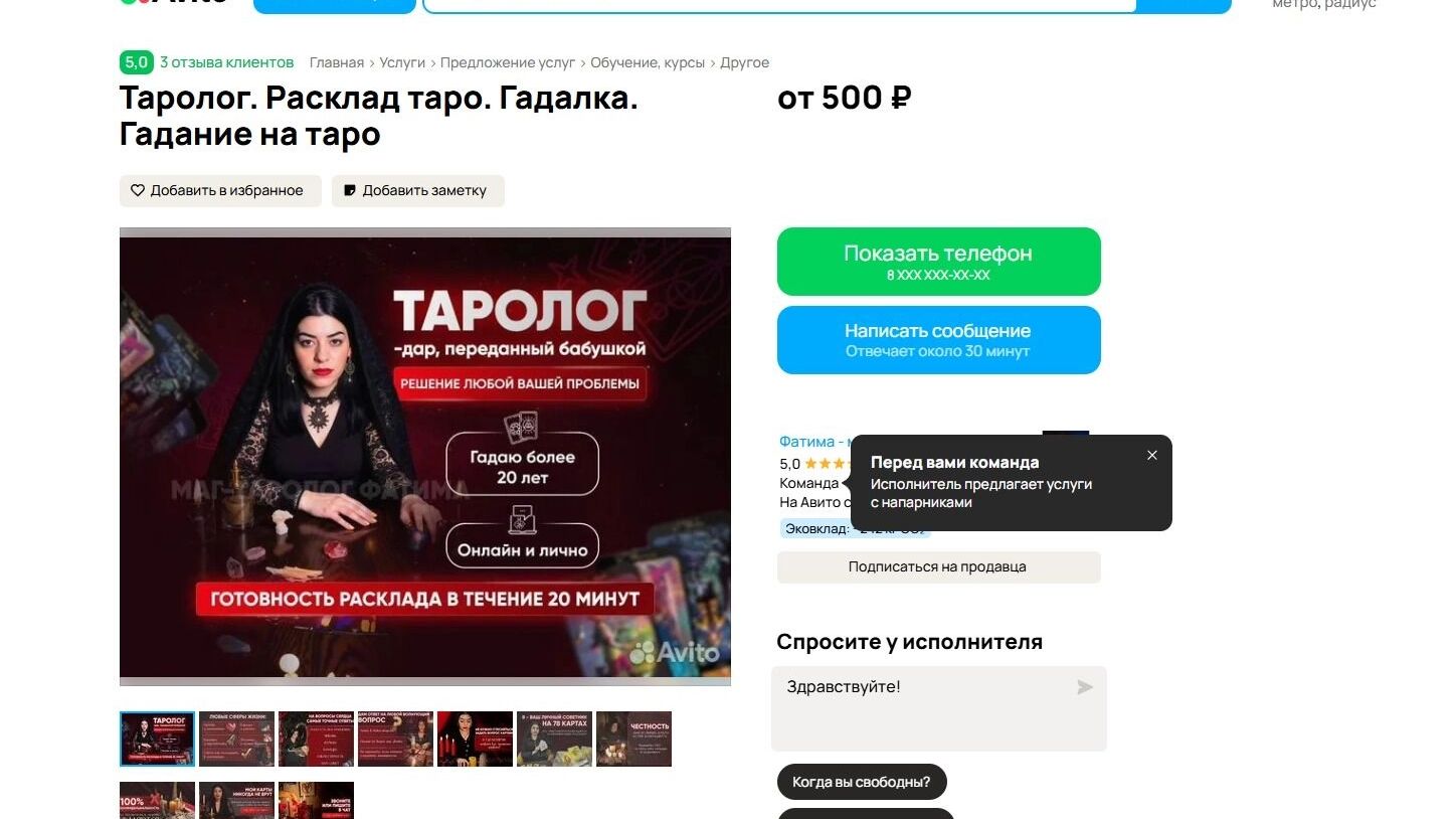 Скриншот Авито