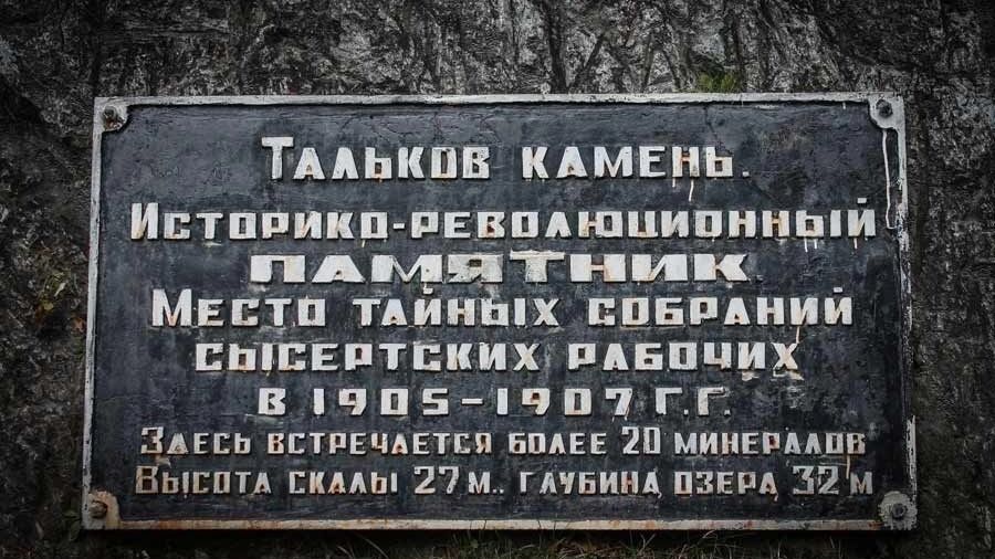 Тальков камень, Урал