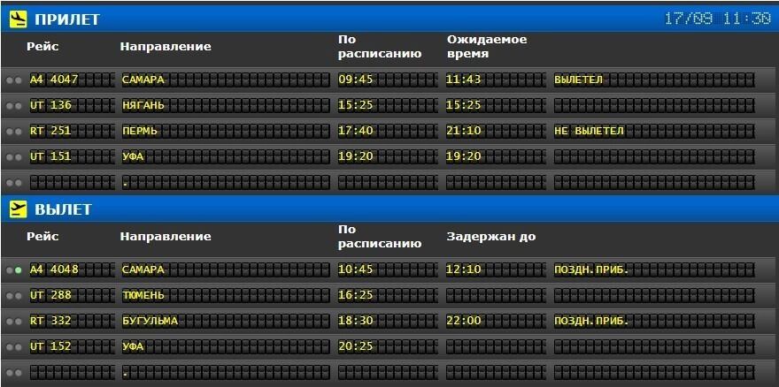 Время задержки рейсов варьируется и может достигать трех часов.