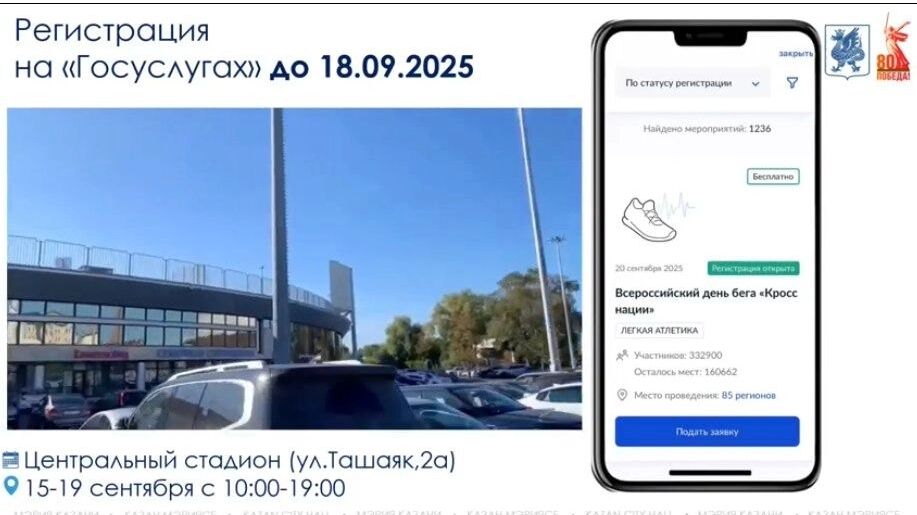Кросс нации в Казани