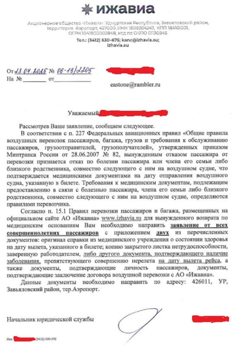 Такое письмо с требованиями новых и новых документов получил ижевчанин от авиакомпании
