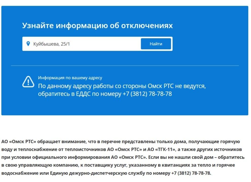 Информация от отключении ГВС на Куйбышева 25/1