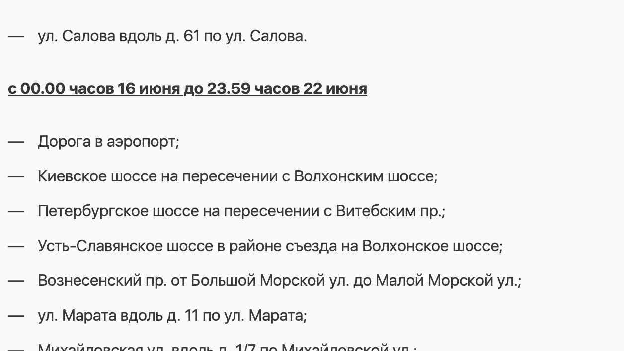 ОГраничения на ПМЭФ