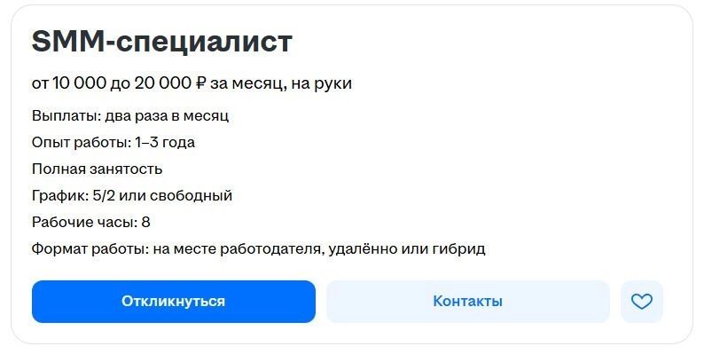 Зарплата SMM-специалиста — странная для такого объема обязанности