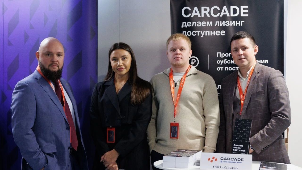 CARCADE приняла участие в форуме Финансовые инструменты для сектора роста