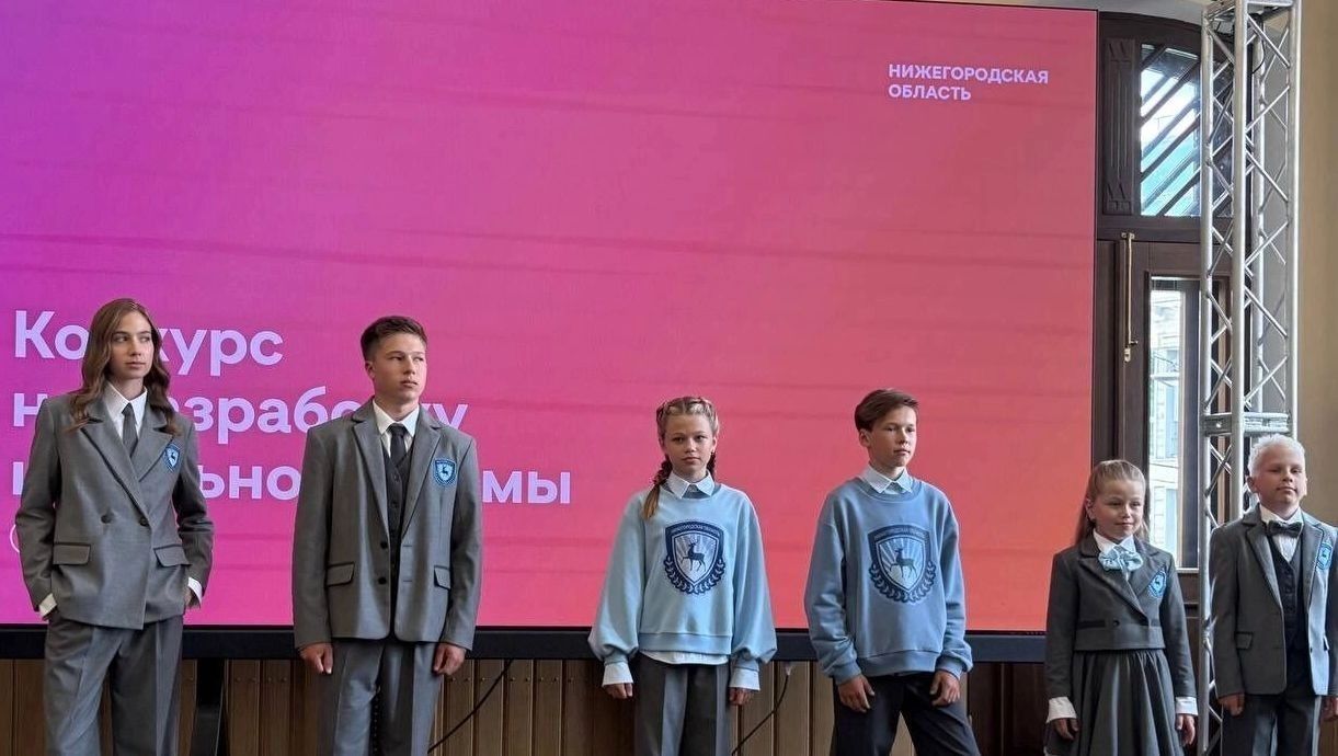Школьная форма в Нижегородской области