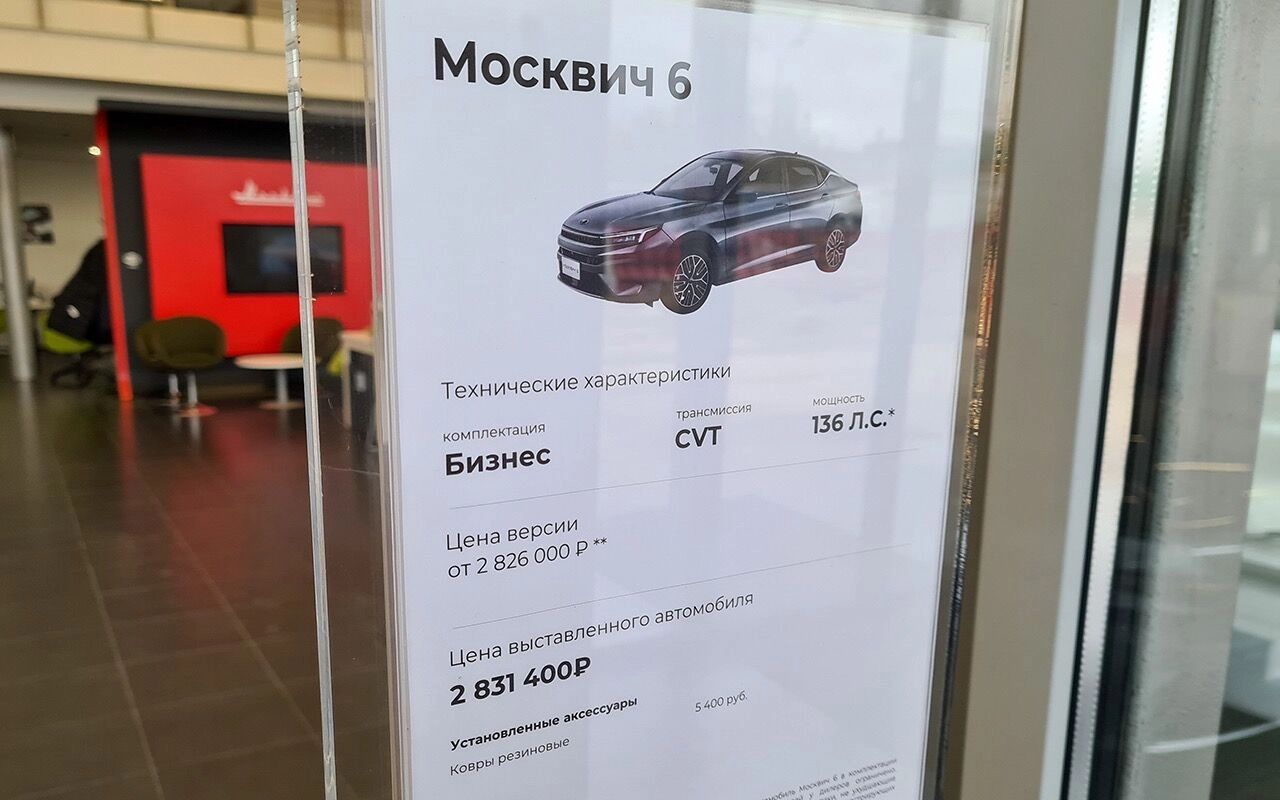 Цены на «Москвич 6» с мотором на 136 лошадиных сил сильно удивили покупателей