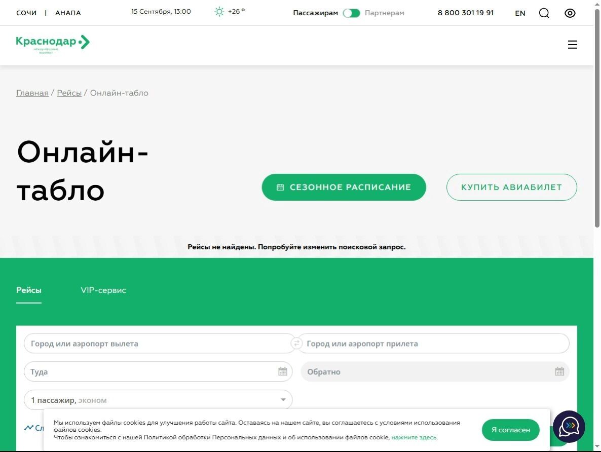 Пока ни одного рейса не запланировано