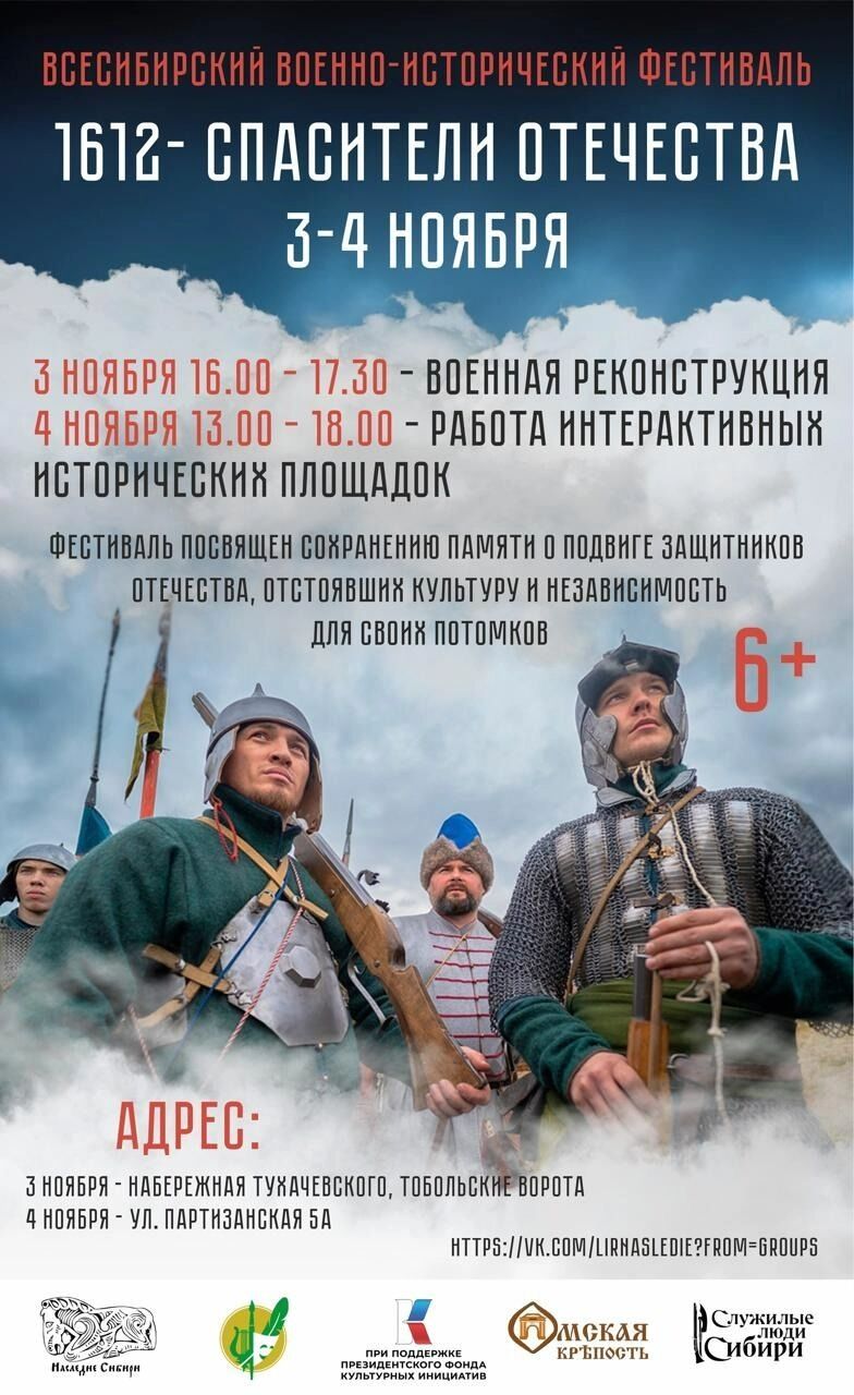 На&nbsp;берегу Иртыша в&nbsp;Омске устроят битву за&nbsp;Москву