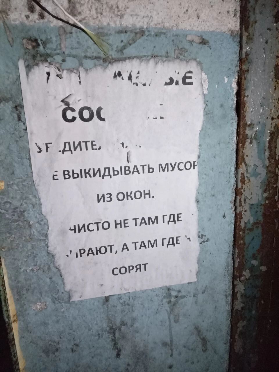 Самовыражение на&nbsp;стенах подъезда в&nbsp;2023&nbsp;году