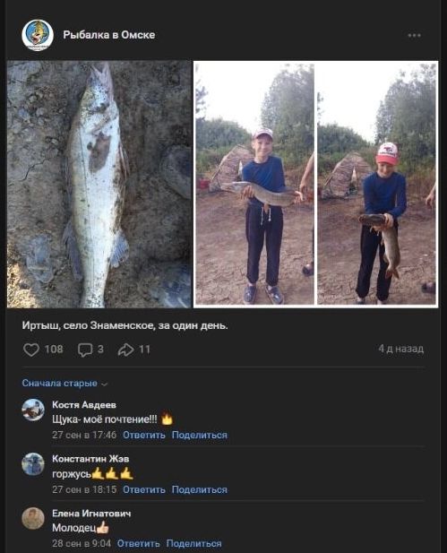 Скриншоты публикации с&nbsp;крупным уловом молодого рыболова
