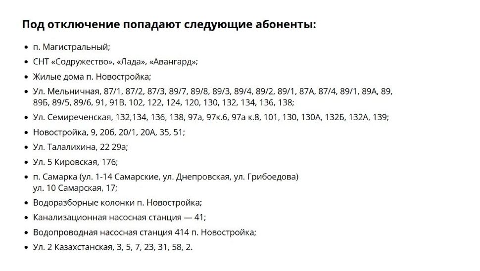Ремонтные работы 25 июня станут самыми продолжительными