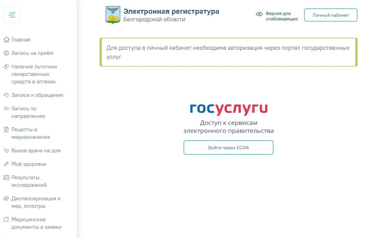 Шаг 5: проходим авторизацию через «Госуслуги»