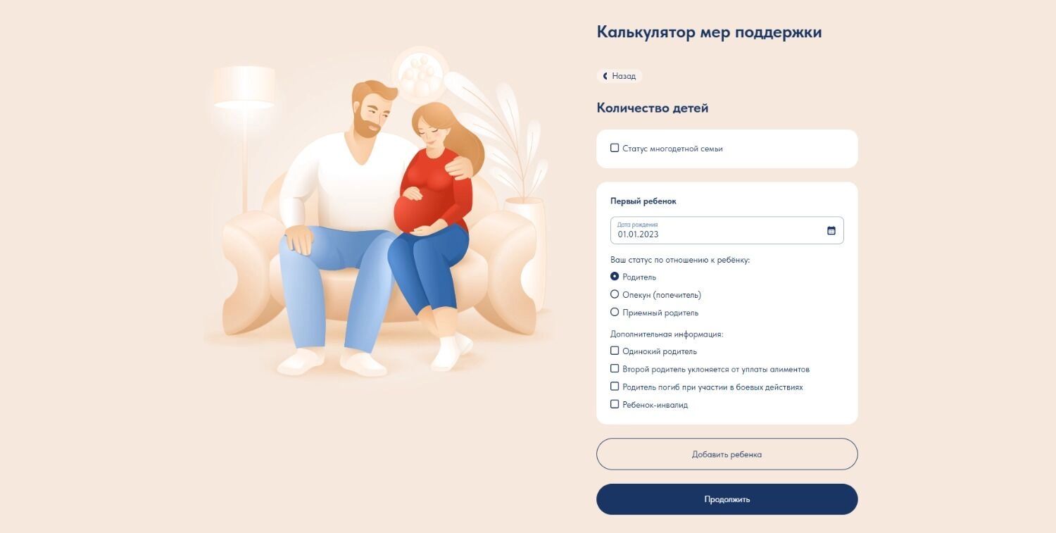 Как работает мер социальной поддержки для семей с детьми и будущих родителей (все данные условные)